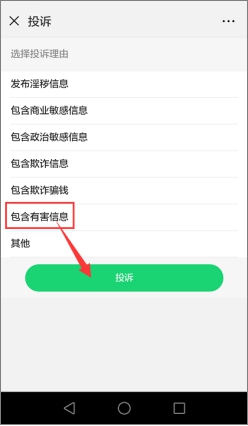 微信批发衣服发来垃圾货违法吗怎么举报